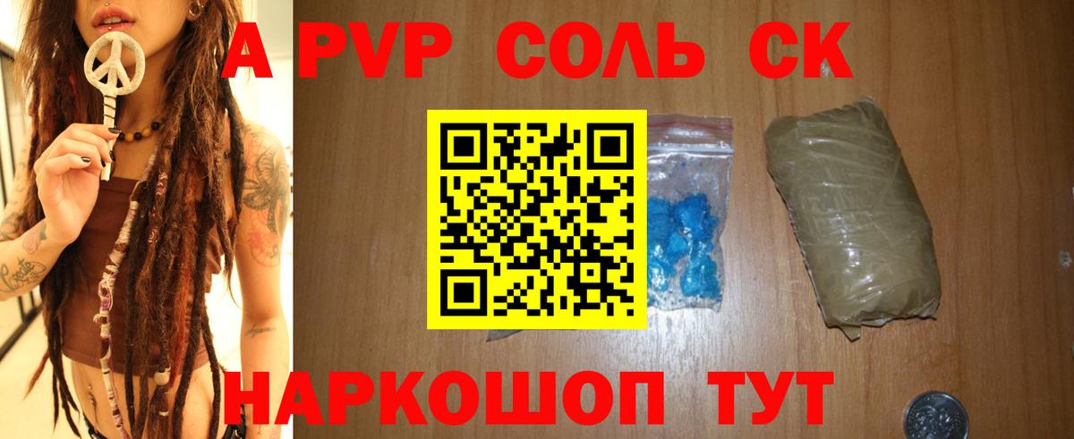 Alpha PVP кристаллы  A-PVP СК  Альфа ПВП  Вход с VPN  Кропоткин 