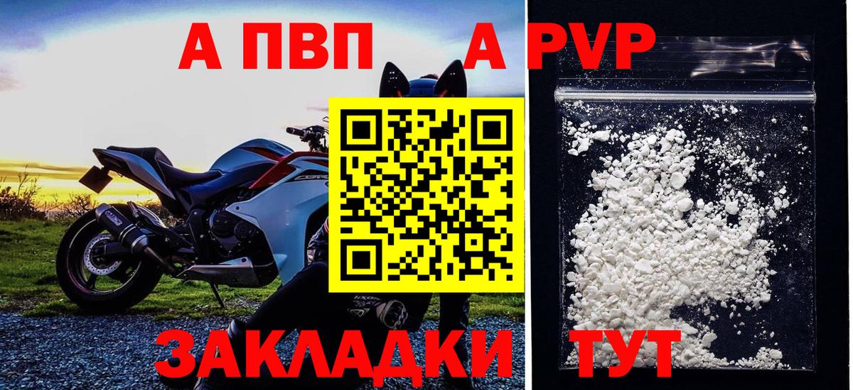Alpha PVP VHQ Кропоткин
