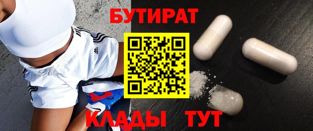 Бутират  Вход с VPN  Кропоткин  Бутират жидкий экстази 