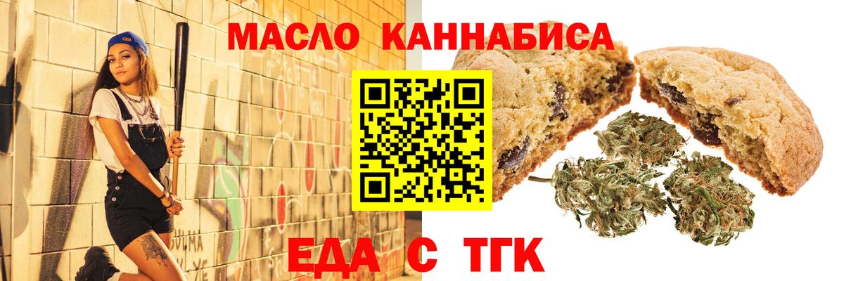 Еда ТГК марихуана  Вход с VPN  Кропоткин 