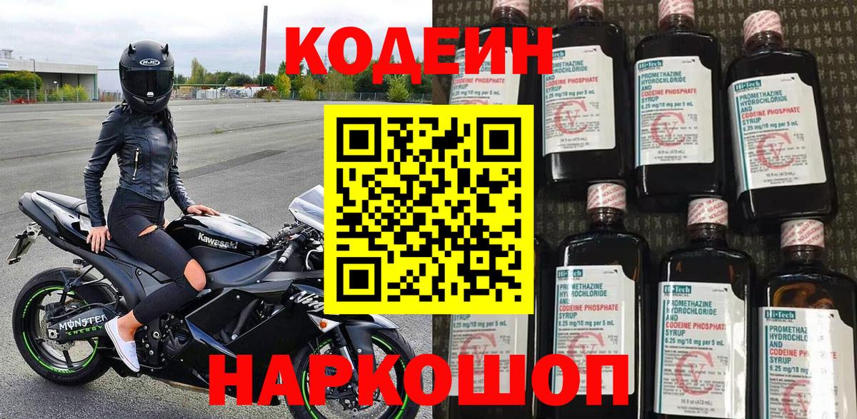 Кодеиновый сироп Lean Purple Drank Кропоткин