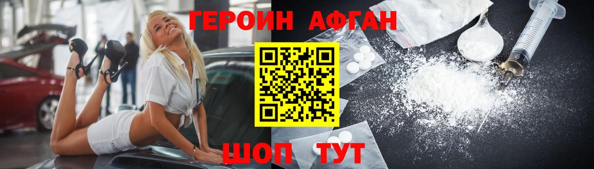 Героин VHQ Кропоткин