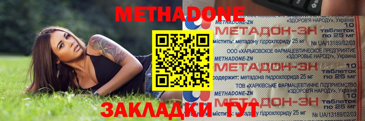 Кропоткин  МЕТАДОН methadone  Вход с VPN  МЕТАДОН белоснежный 